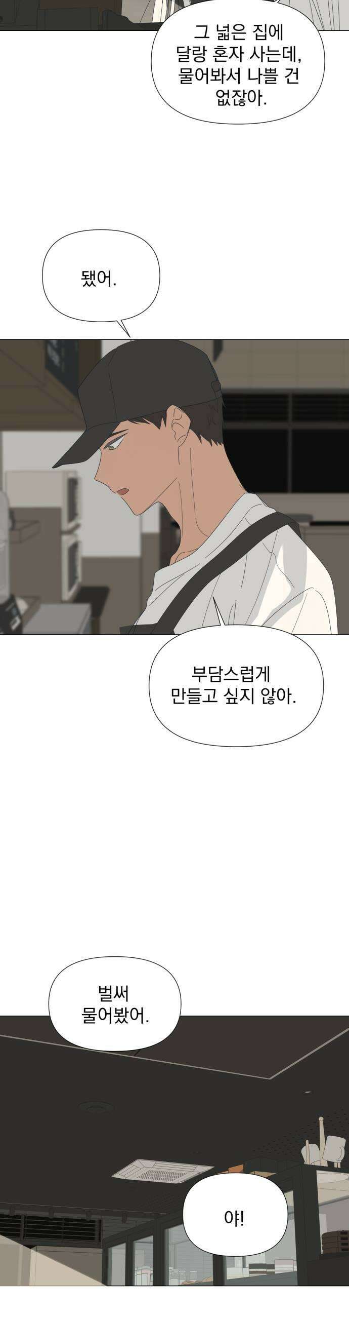 달로 만든 아이 129화 19