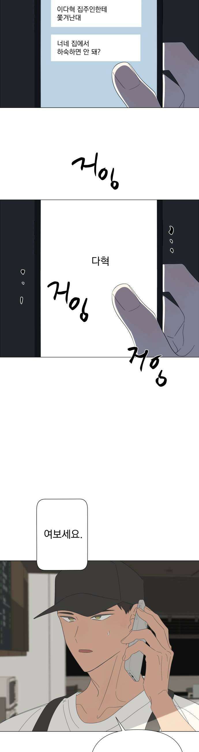 달로 만든 아이 129화 21