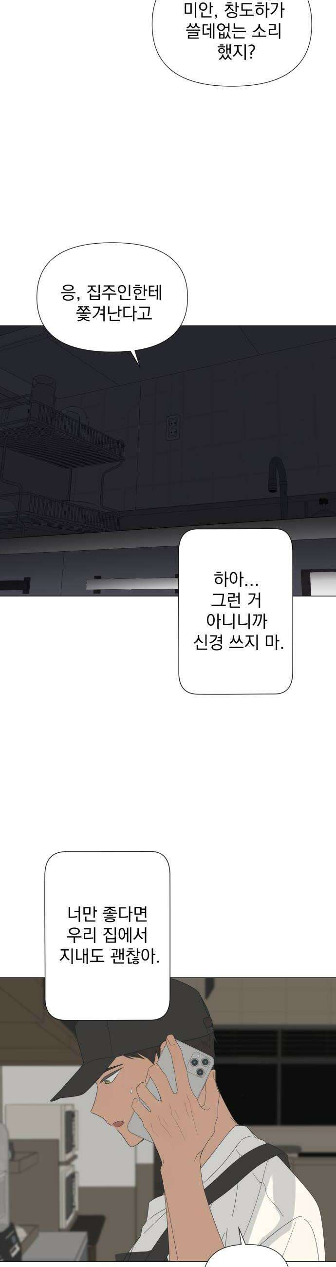 달로 만든 아이 129화 22