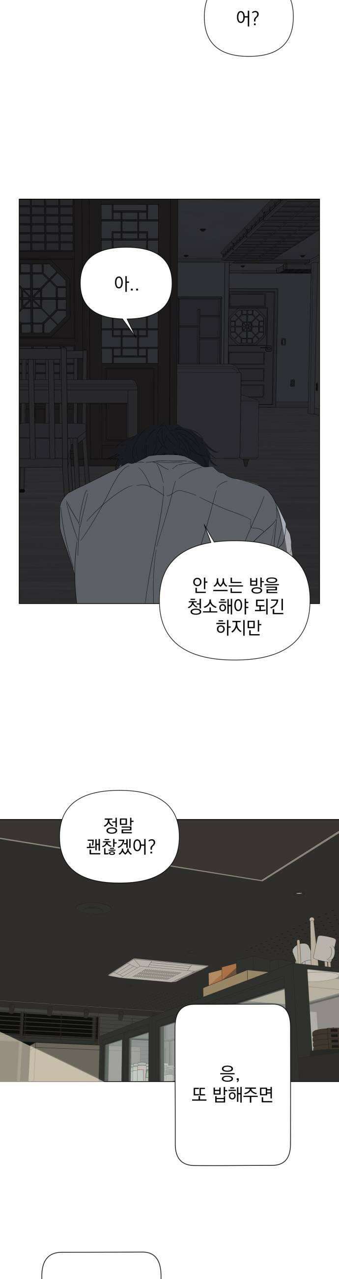 달로 만든 아이 129화 23