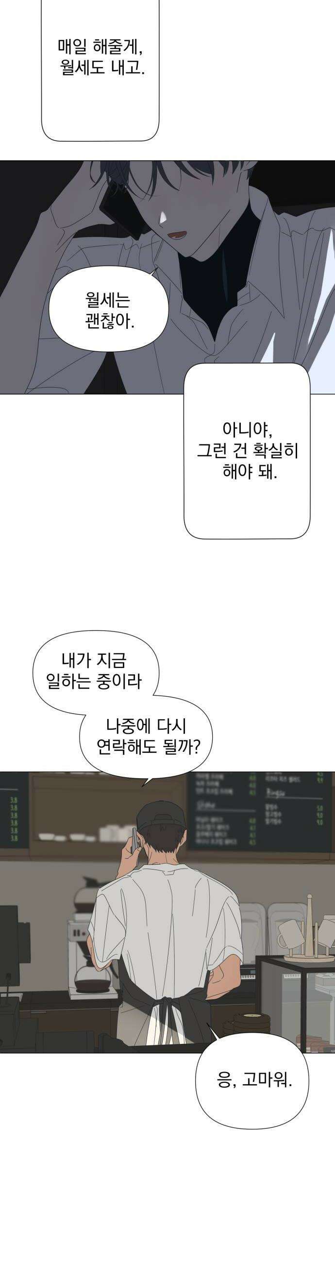 달로 만든 아이 129화 24