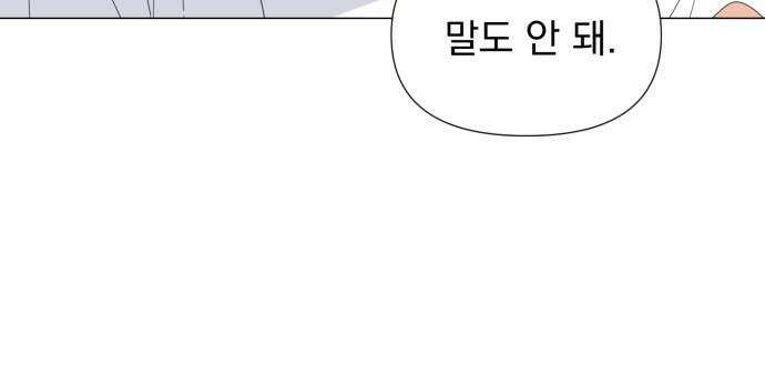 달로 만든 아이 129화 28