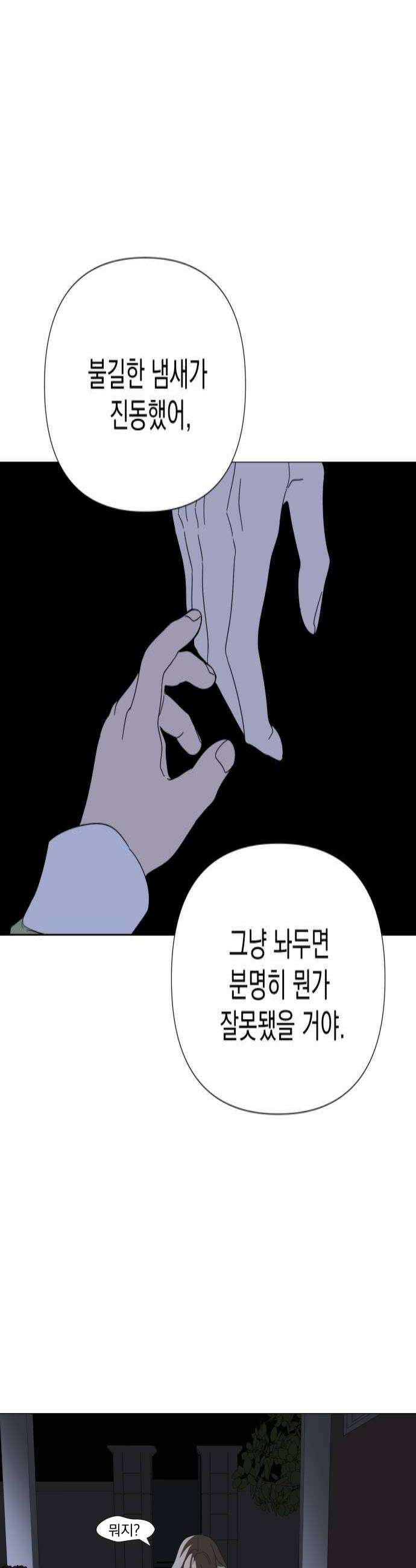 달로 만든 아이 139화 4