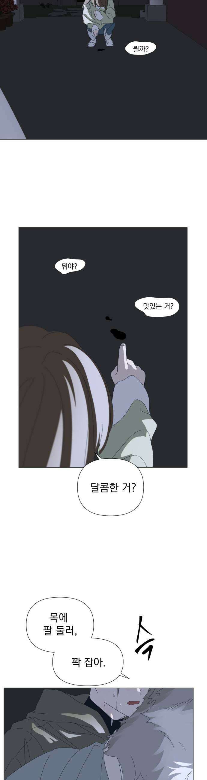 달로 만든 아이 139화 5