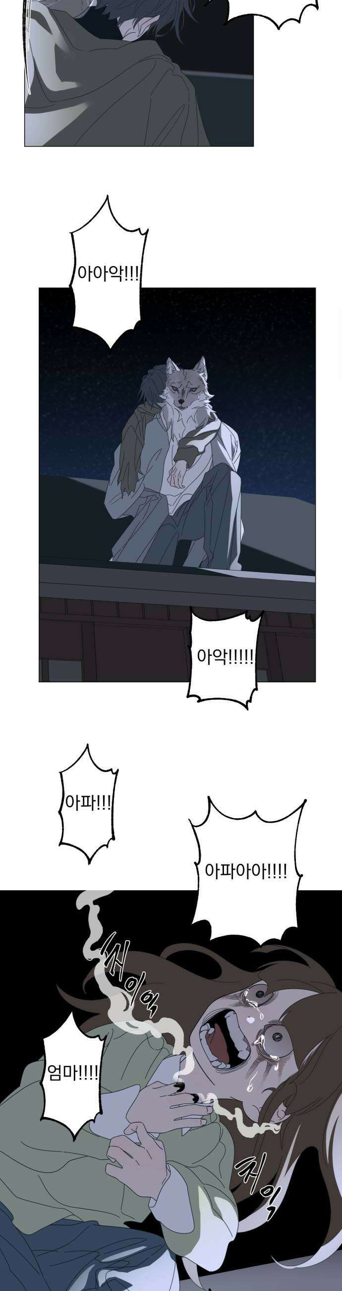 달로 만든 아이 139화 7