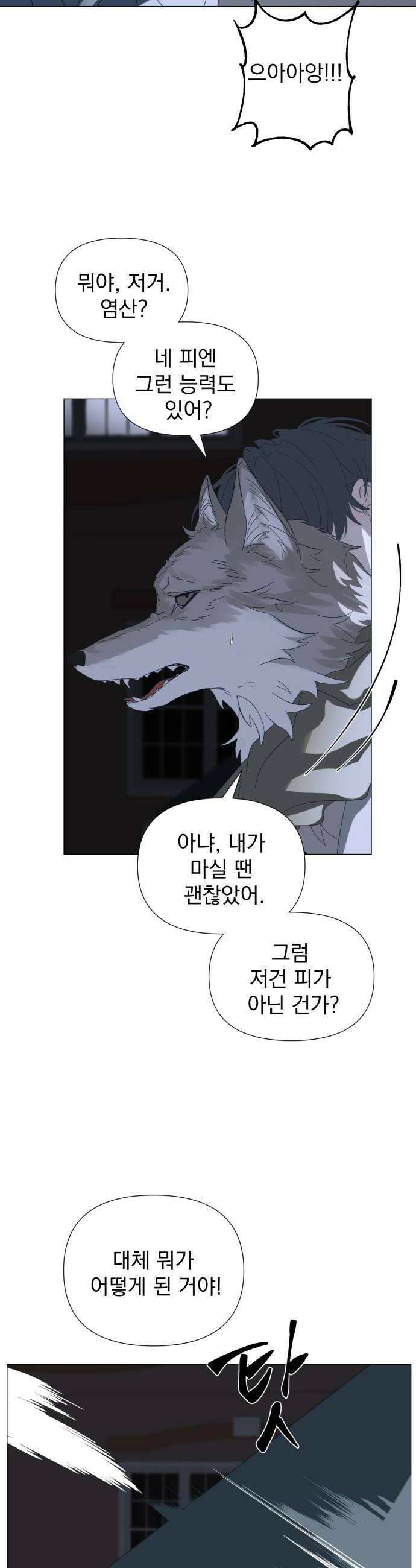 달로 만든 아이 139화 8