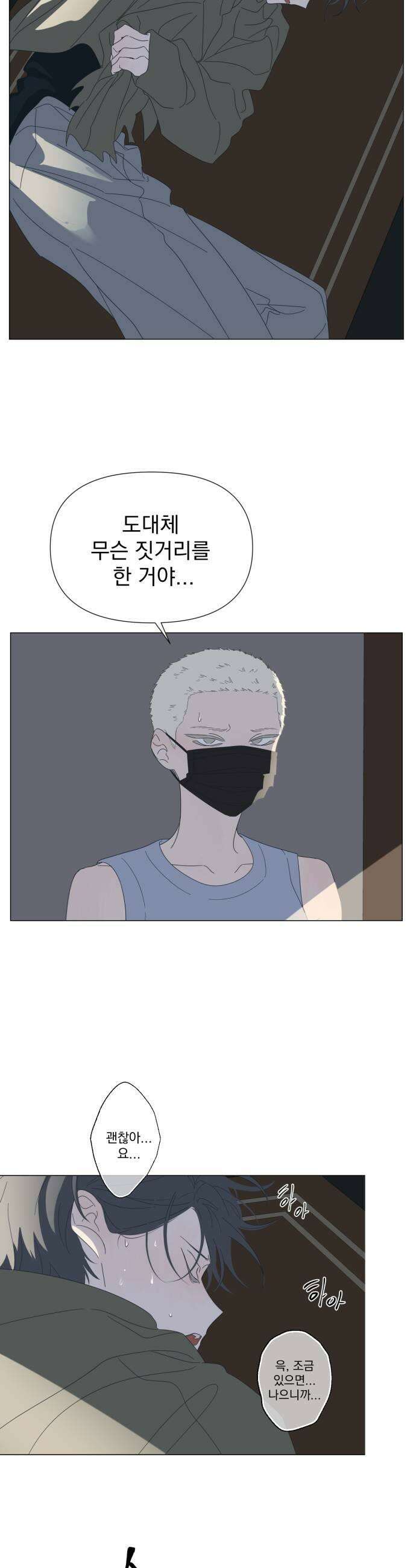 달로 만든 아이 139화 11