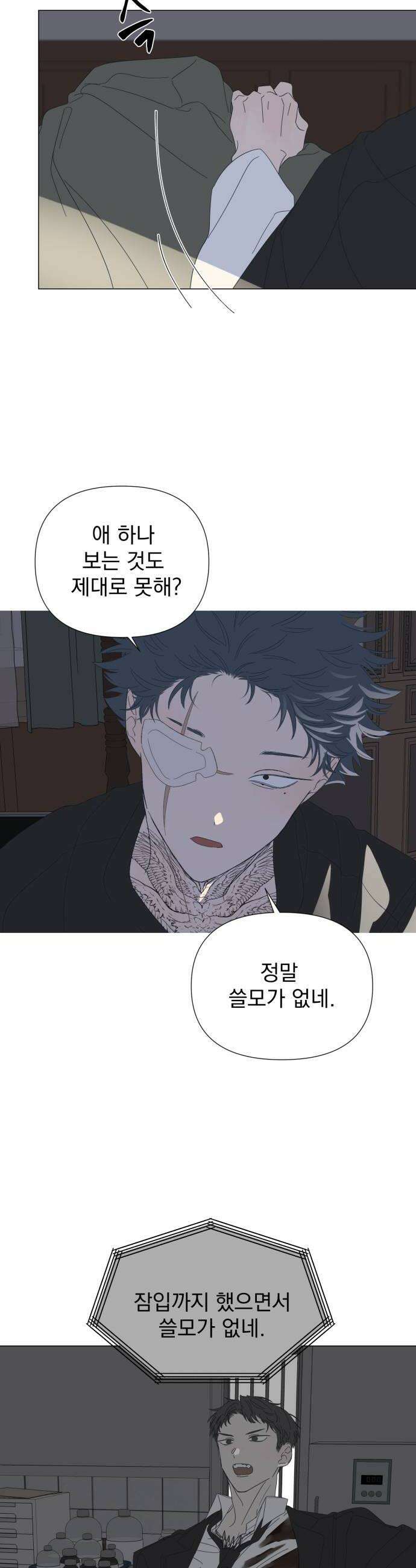 달로 만든 아이 139화 12