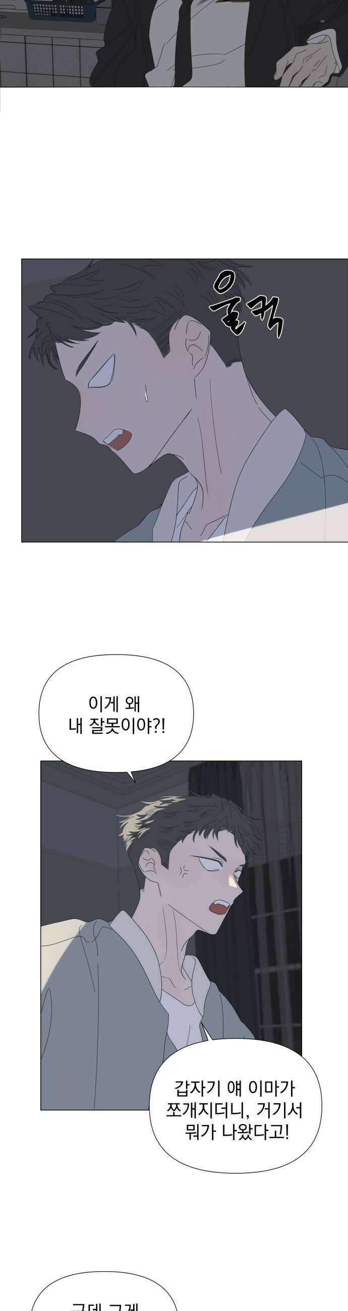 달로 만든 아이 139화 13