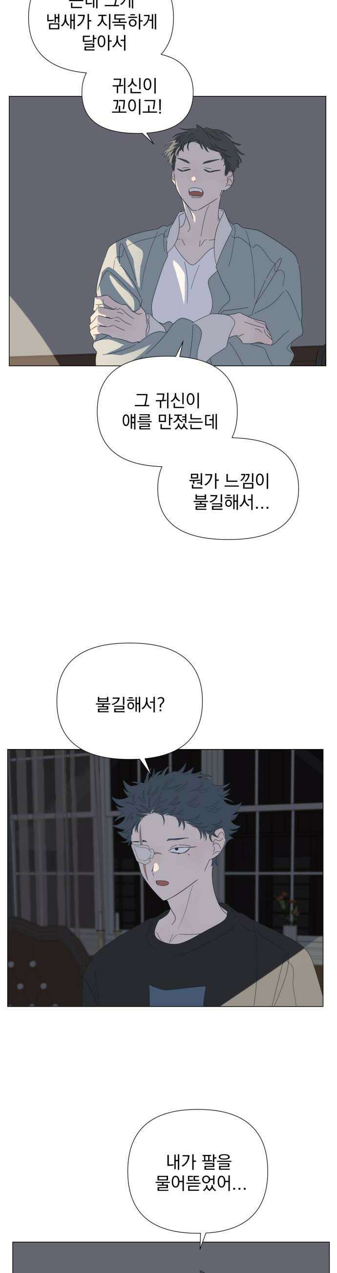 달로 만든 아이 139화 14