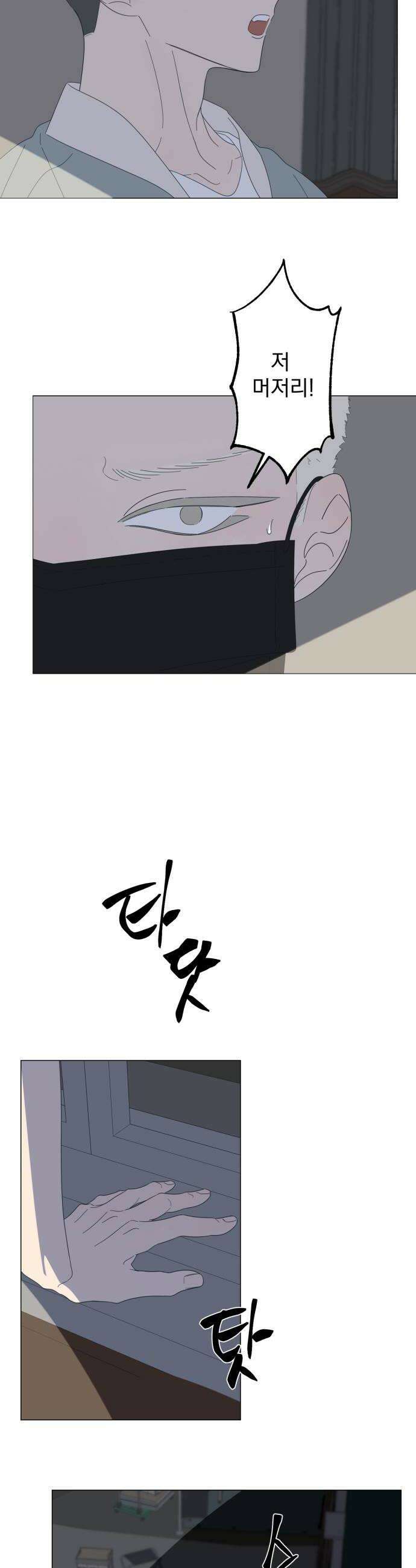 달로 만든 아이 139화 16
