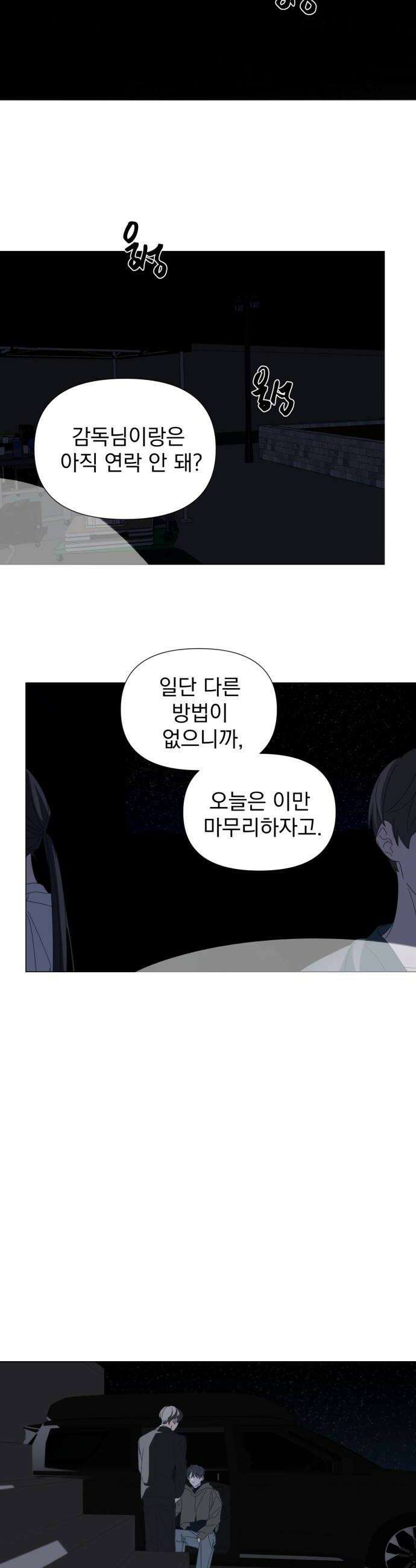 달로 만든 아이 139화 20