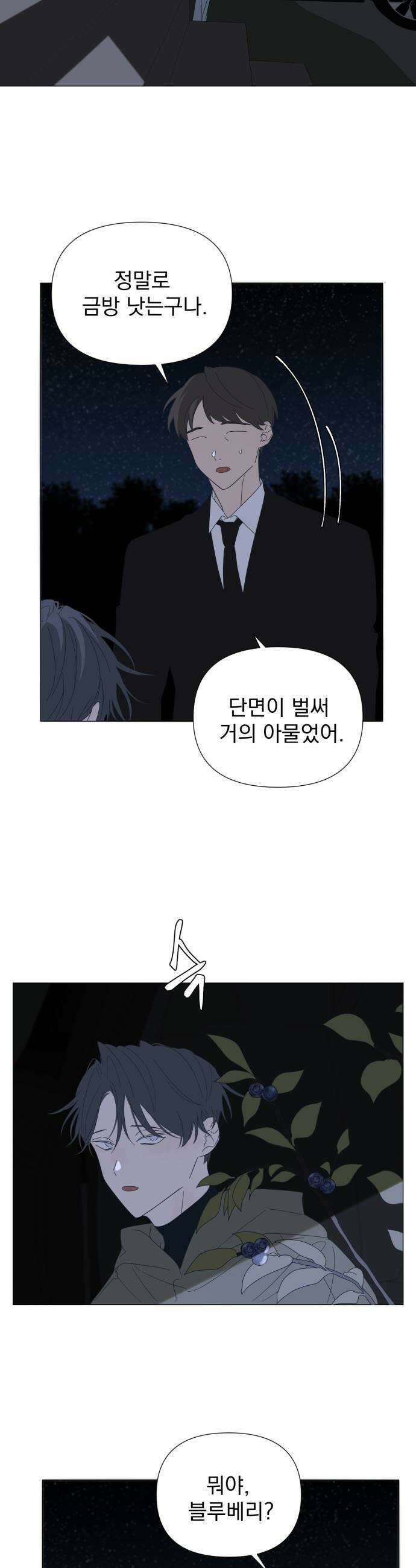 달로 만든 아이 139화 21