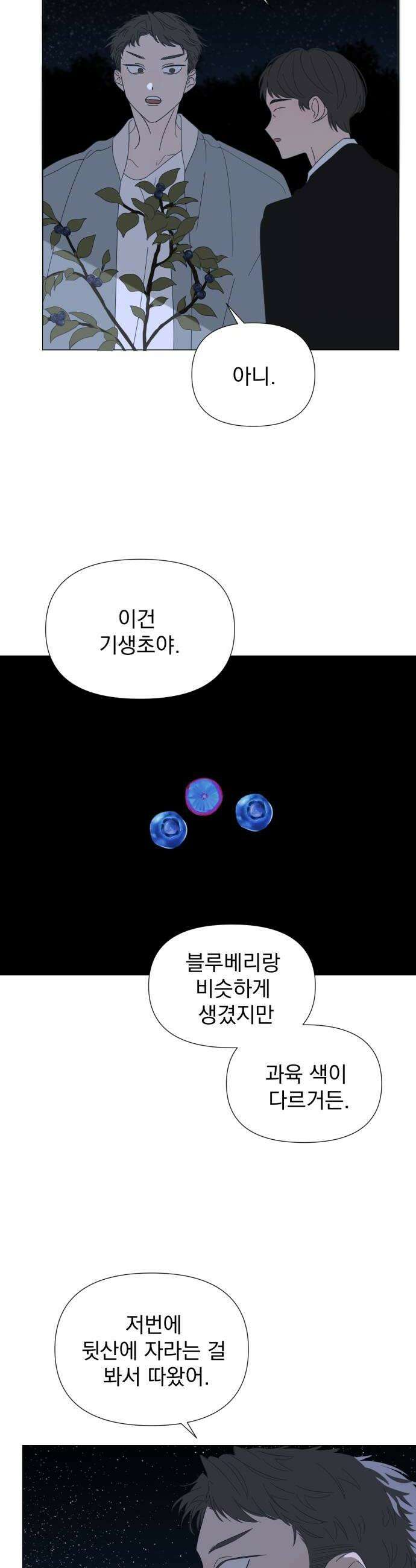 달로 만든 아이 139화 22