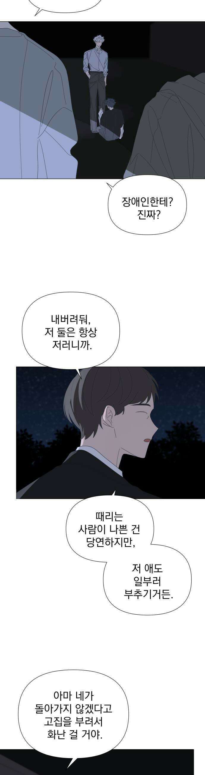 달로 만든 아이 139화 25