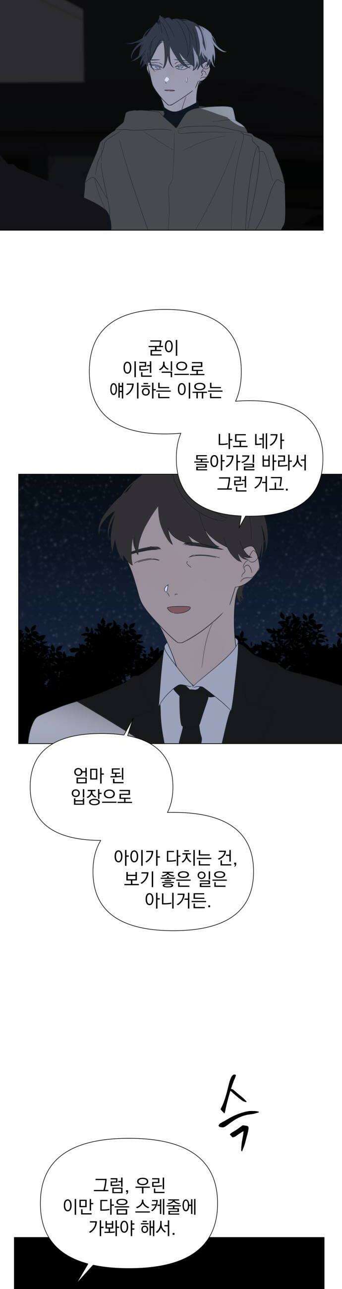 달로 만든 아이 139화 26