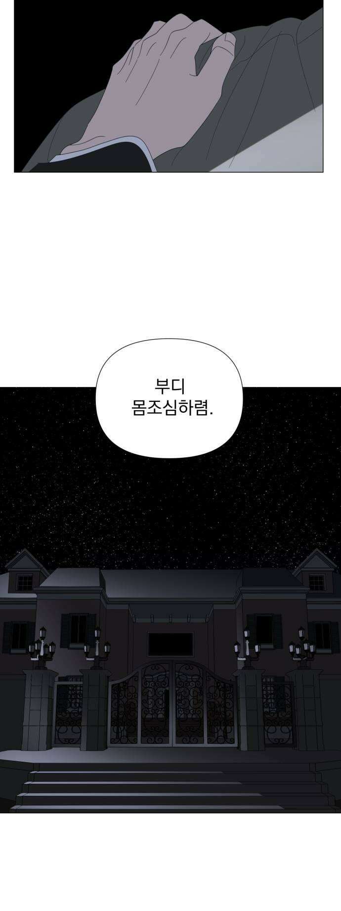 달로 만든 아이 139화 27