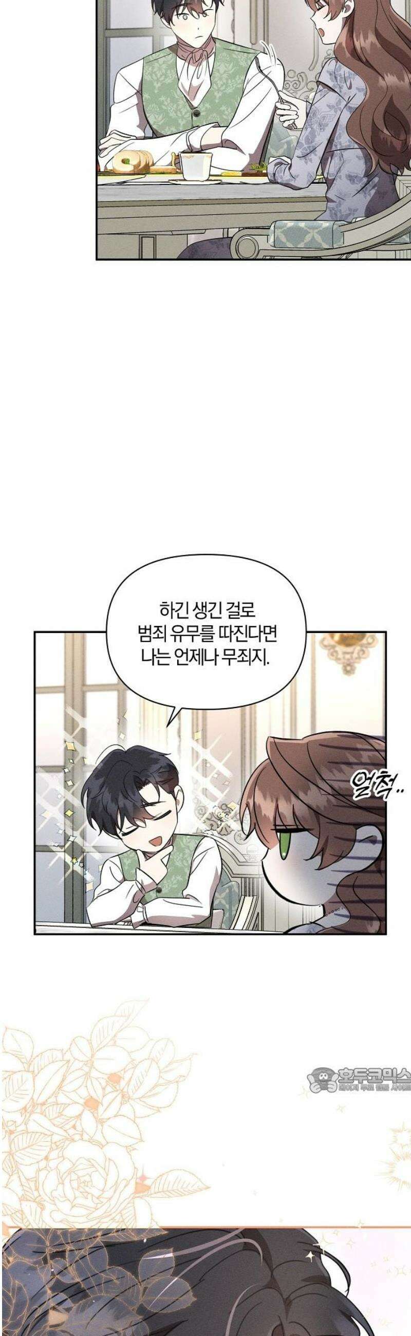 함부로 친절하지 말라 52화 2
