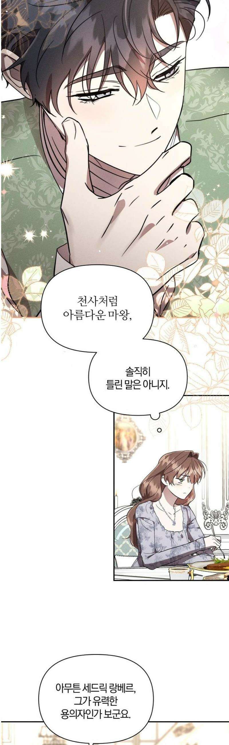 함부로 친절하지 말라 52화 3