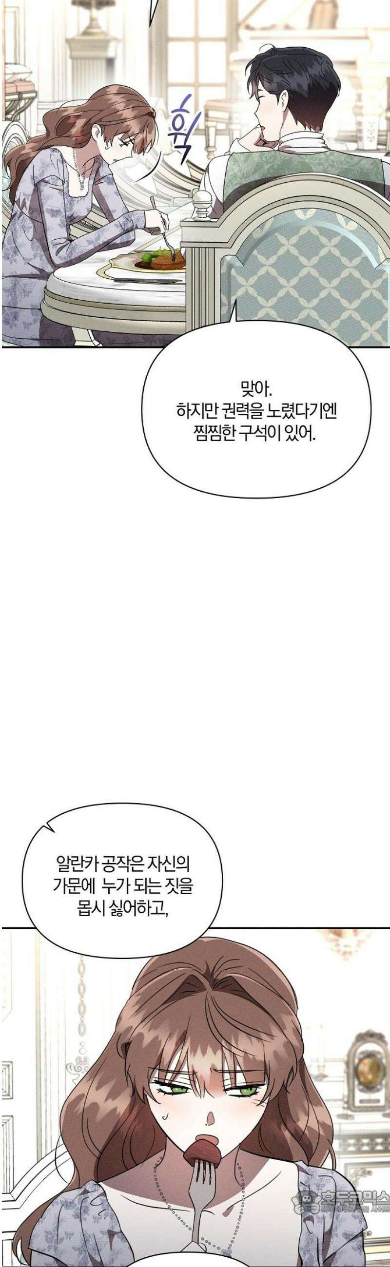 함부로 친절하지 말라 52화 4
