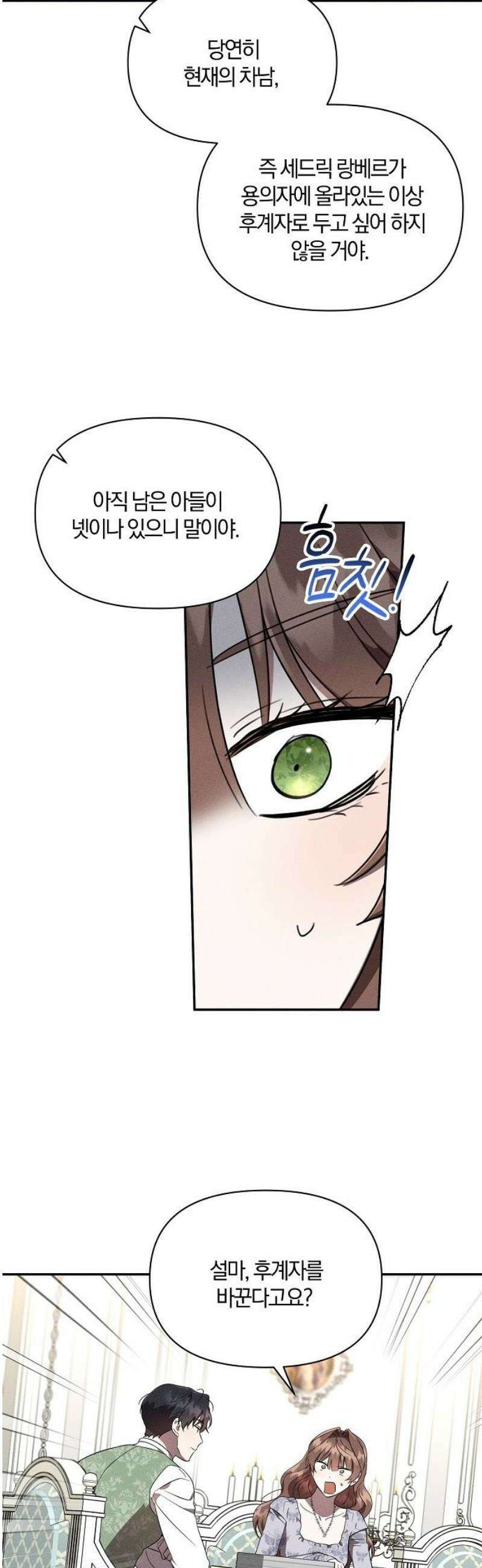 함부로 친절하지 말라 52화 5