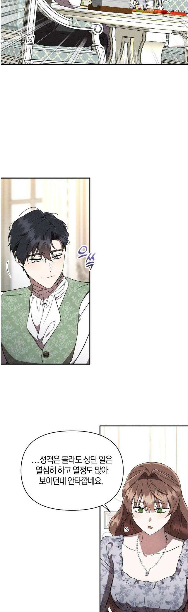 함부로 친절하지 말라 52화 6