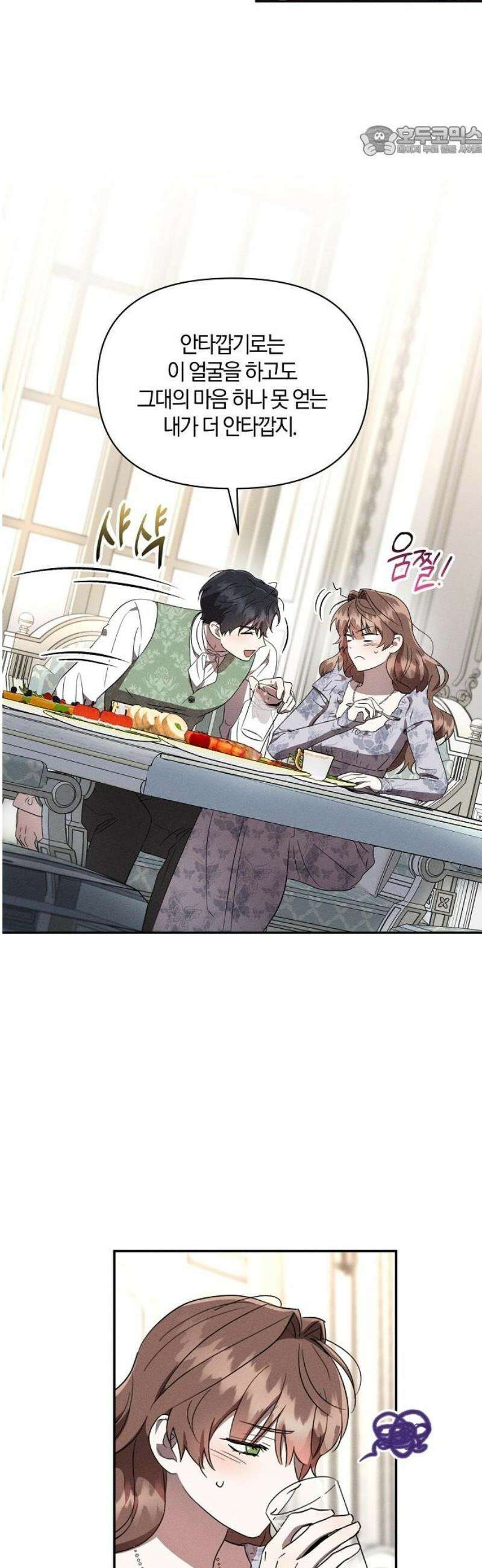함부로 친절하지 말라 52화 7