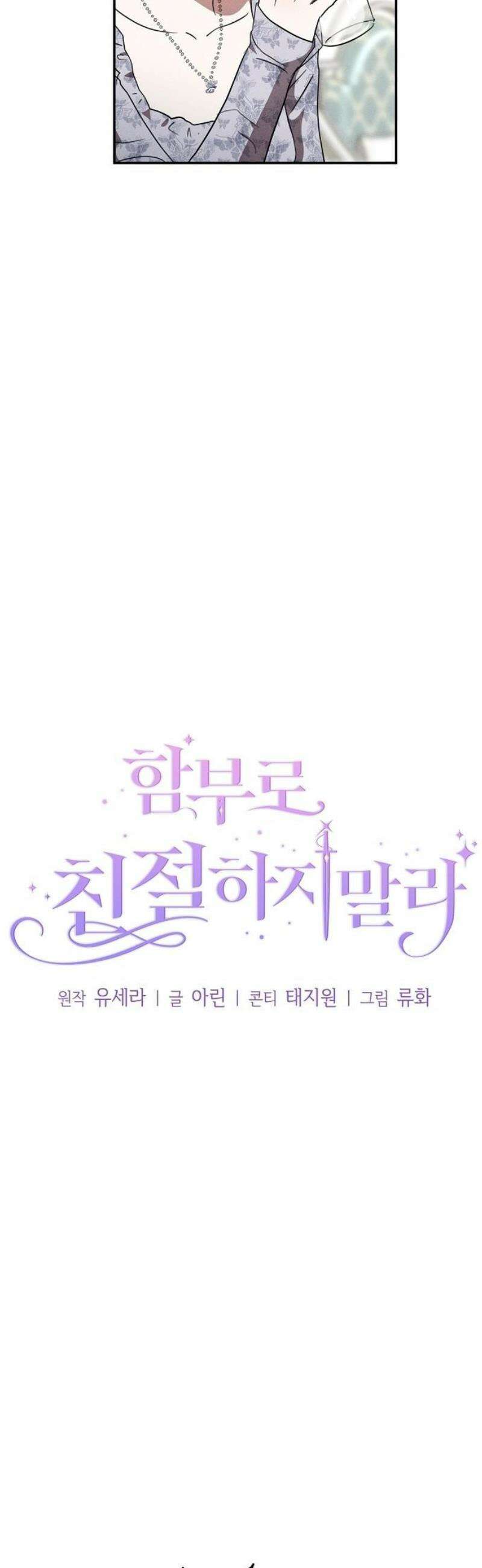 함부로 친절하지 말라 52화 8