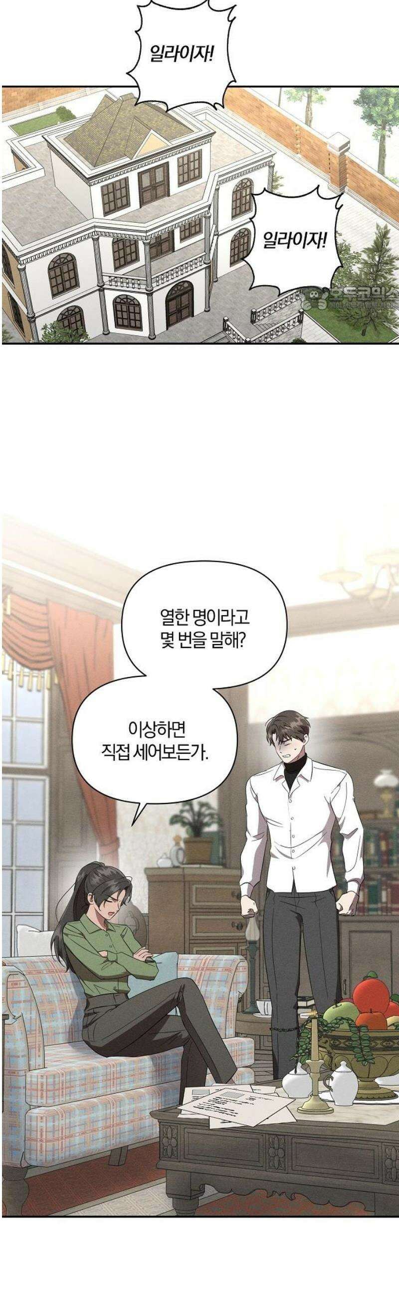 함부로 친절하지 말라 52화 9