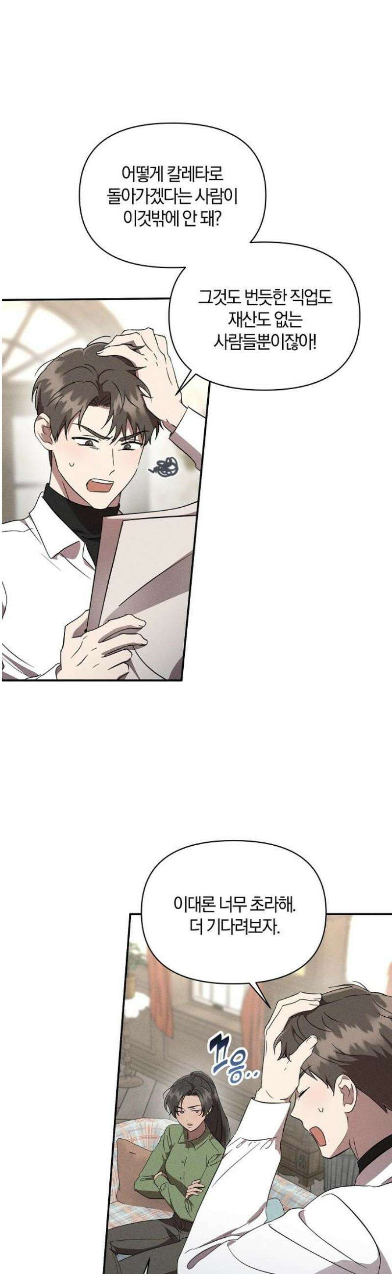 함부로 친절하지 말라 52화 10