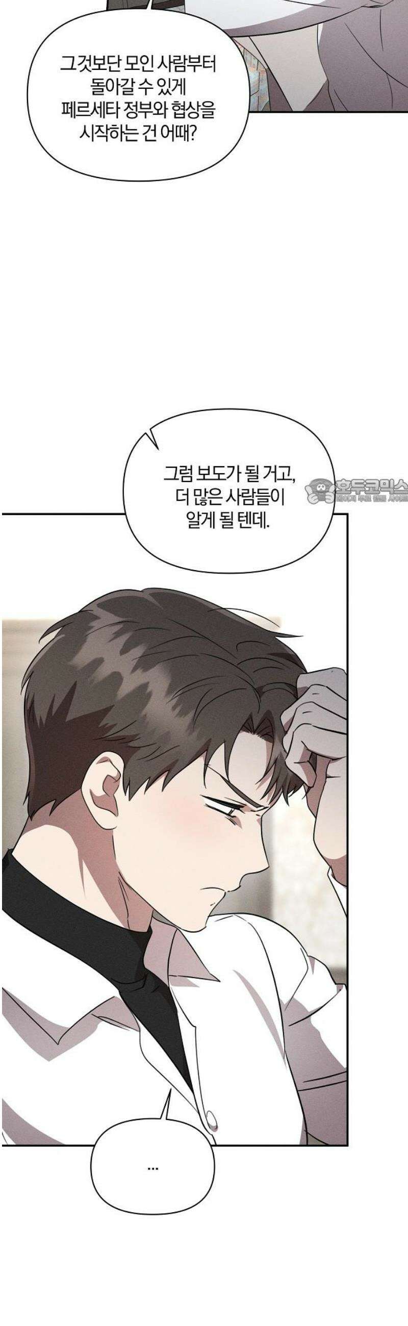 함부로 친절하지 말라 52화 11