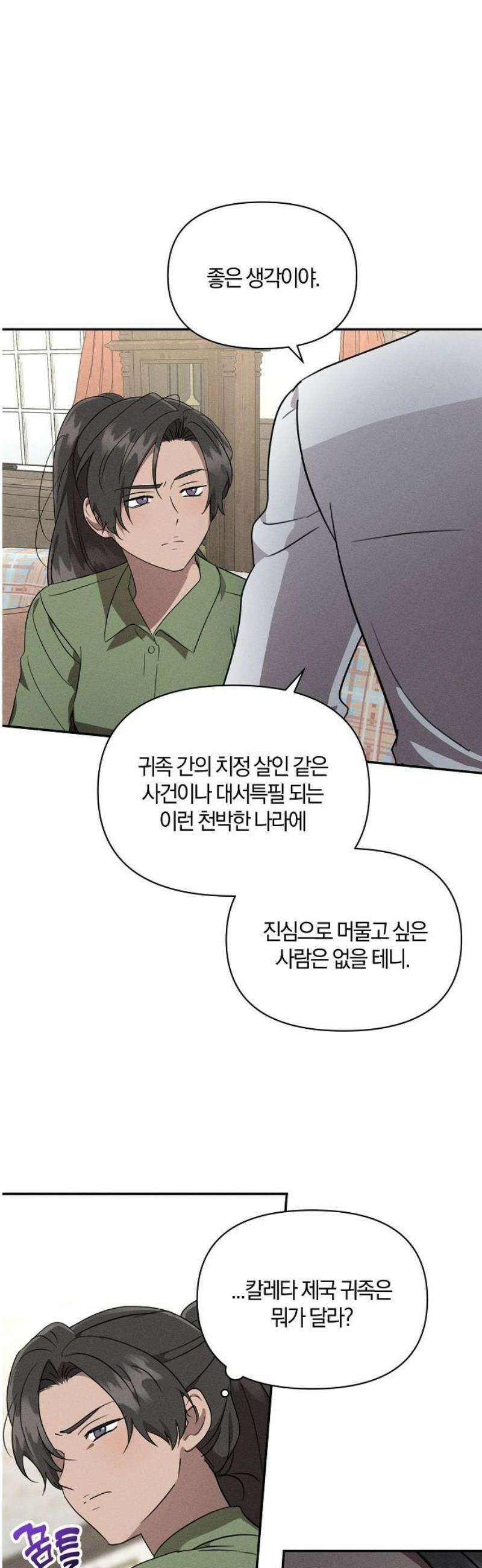 함부로 친절하지 말라 52화 12