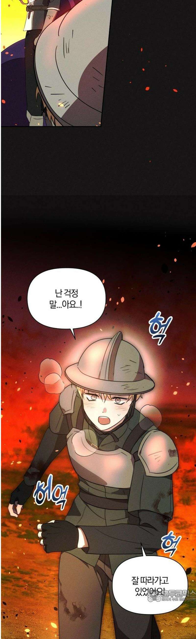 함부로 친절하지 말라 52화 19