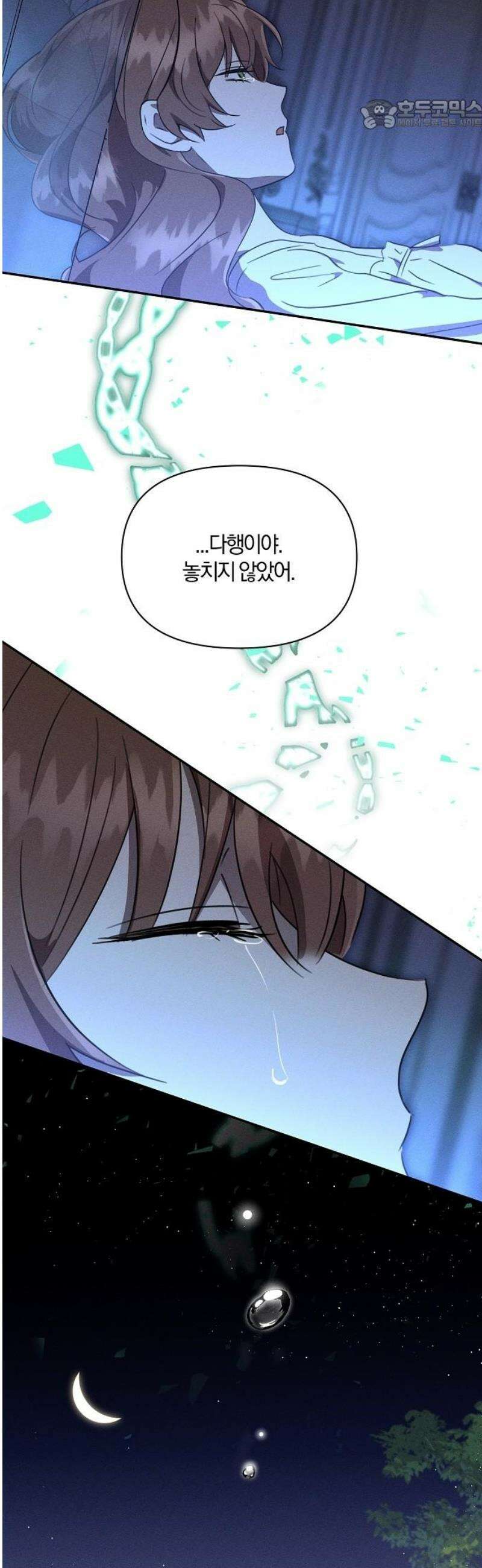 함부로 친절하지 말라 52화 22