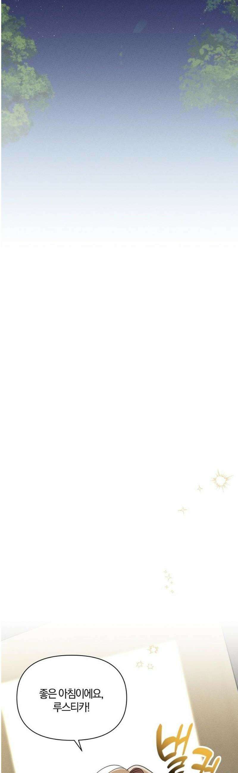 함부로 친절하지 말라 52화 23