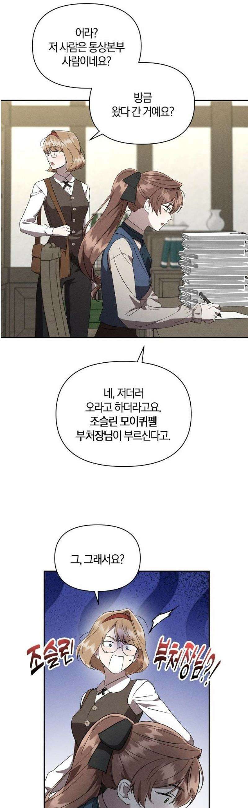 함부로 친절하지 말라 52화 27
