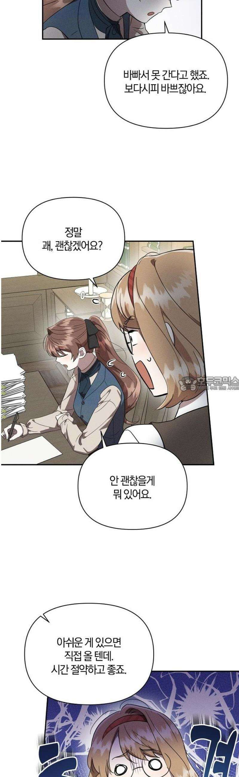 함부로 친절하지 말라 52화 28