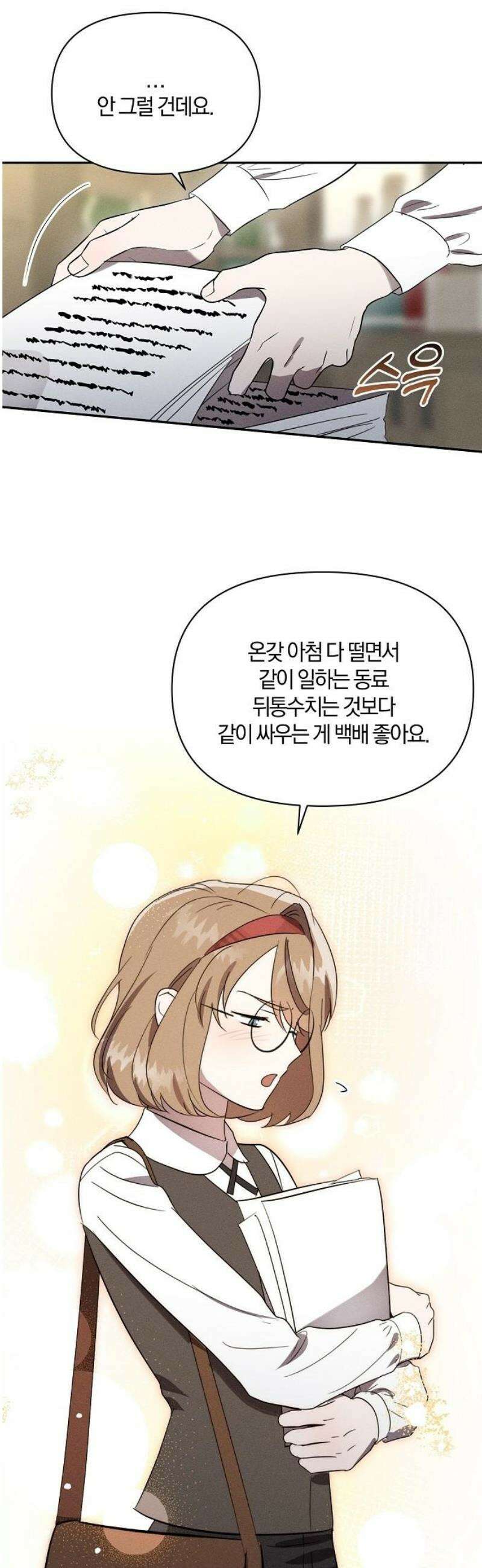 함부로 친절하지 말라 52화 31
