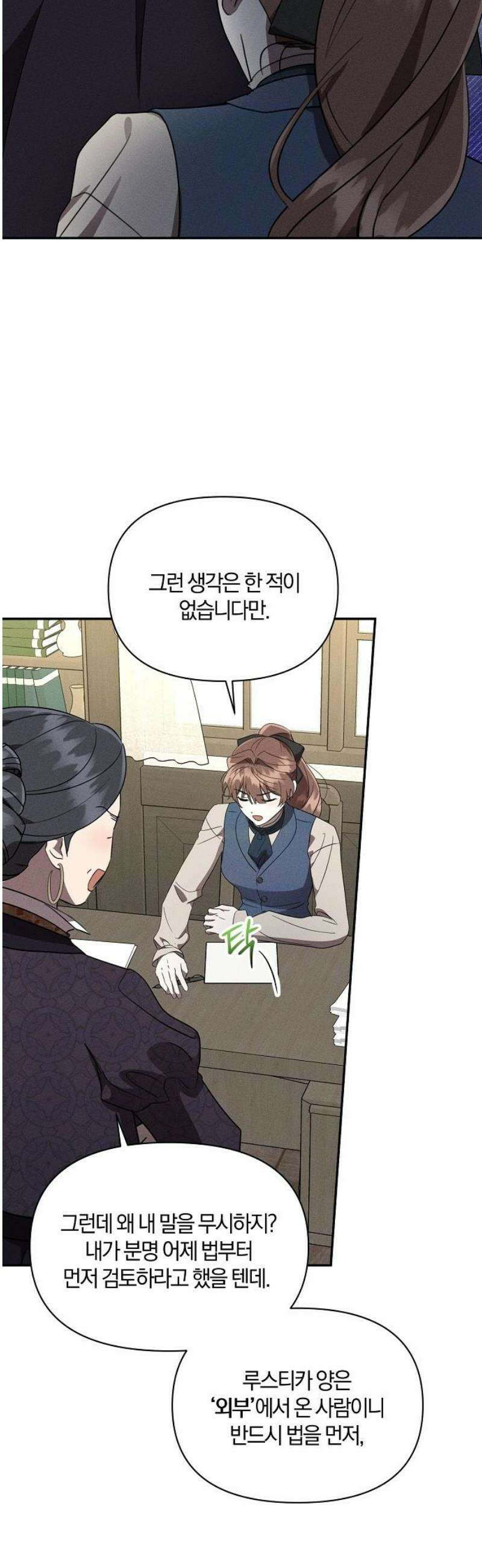 함부로 친절하지 말라 52화 36
