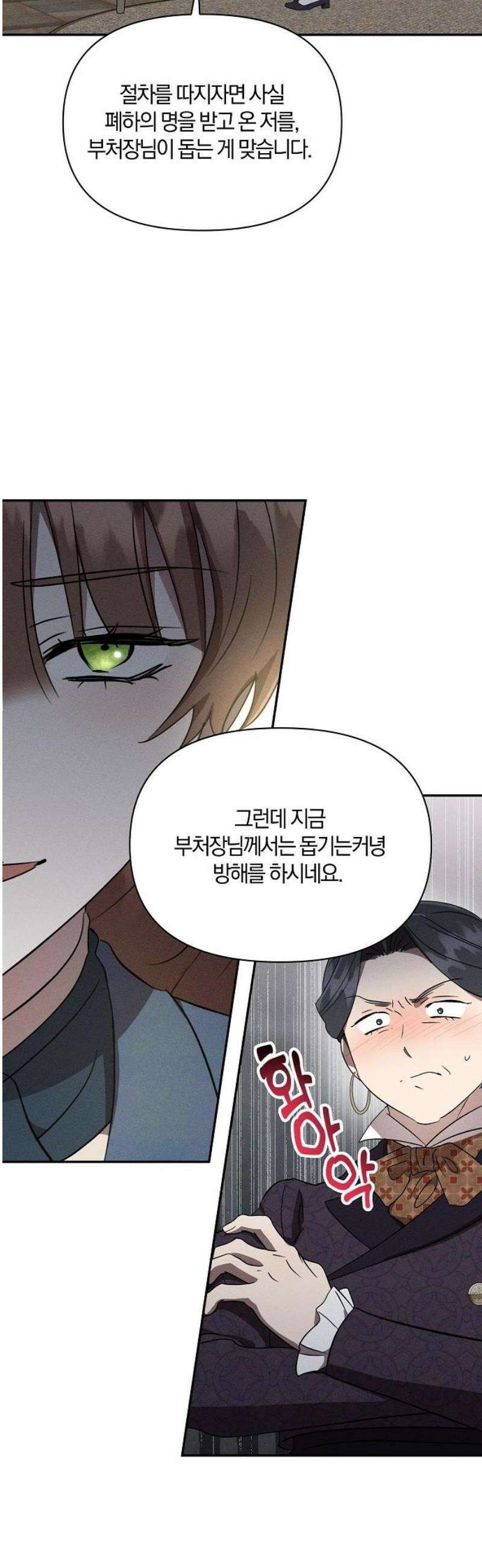 함부로 친절하지 말라 52화 38
