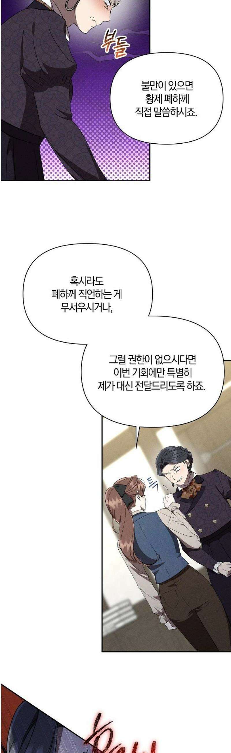 함부로 친절하지 말라 52화 40