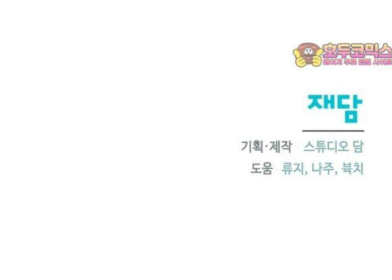 함부로 친절하지 말라 52화 44