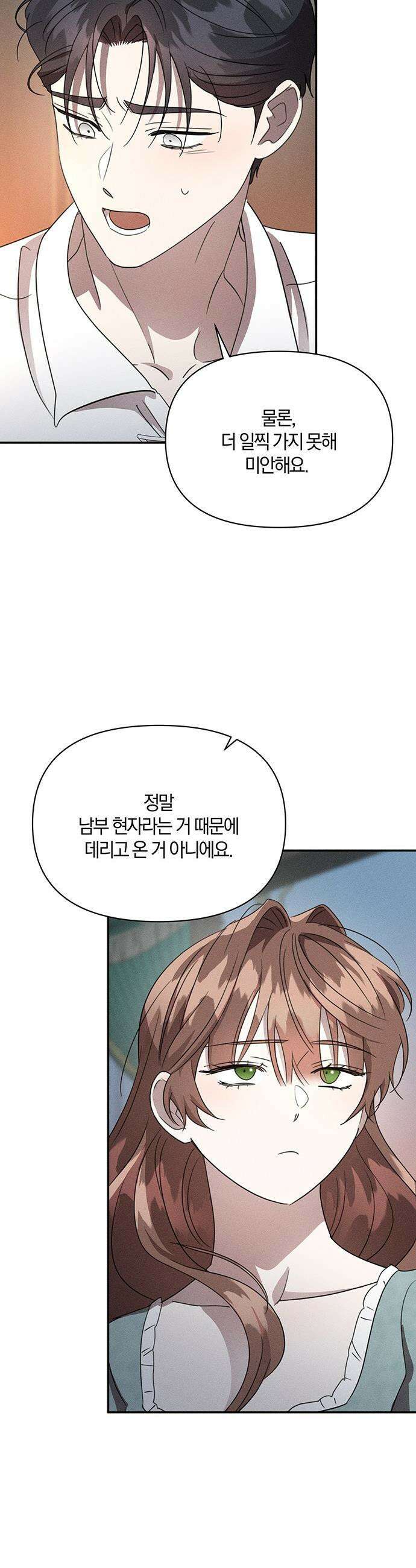함부로 친절하지 말라 61화 2
