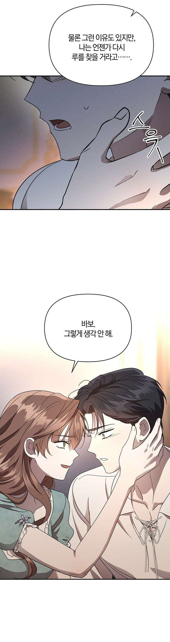 함부로 친절하지 말라 61화 3