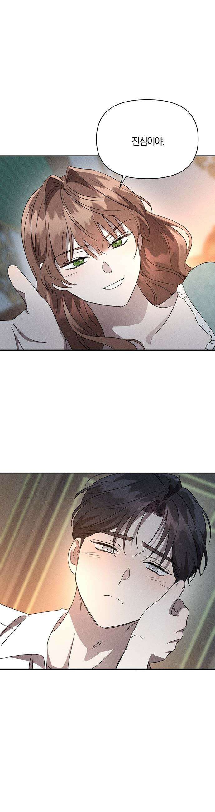 함부로 친절하지 말라 61화 4