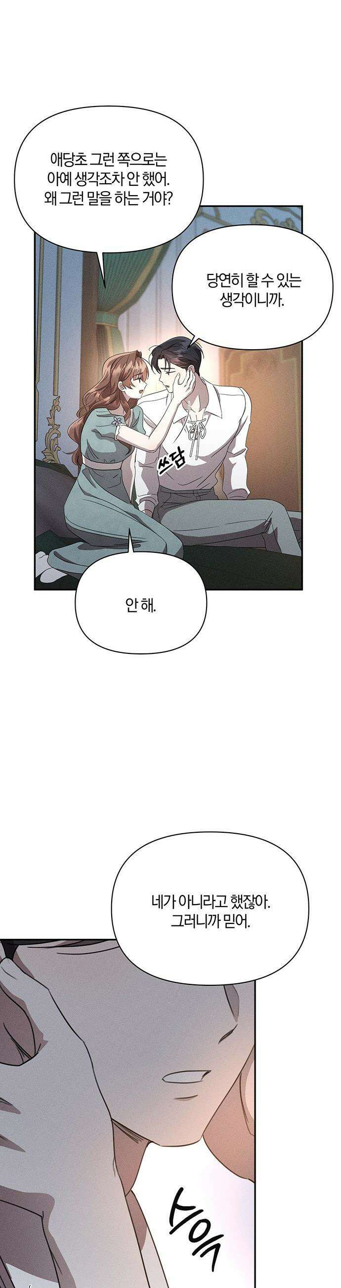 함부로 친절하지 말라 61화 5