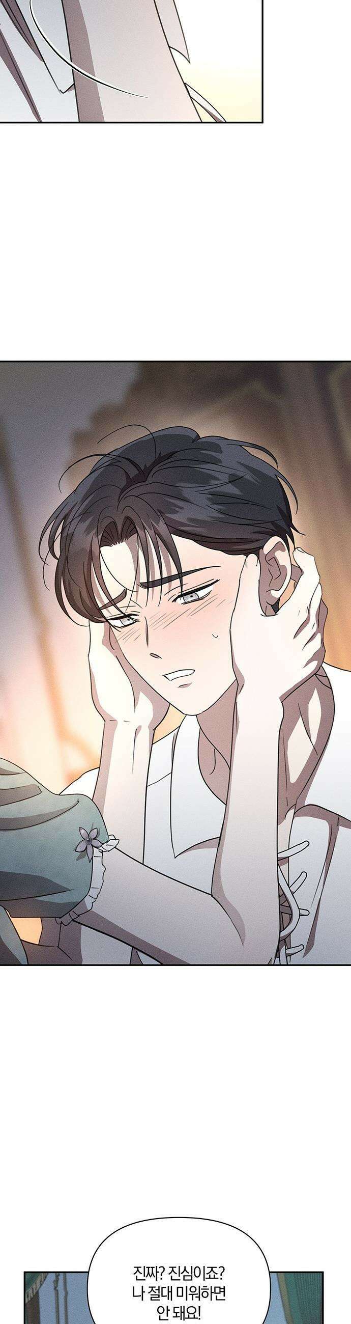 함부로 친절하지 말라 61화 6