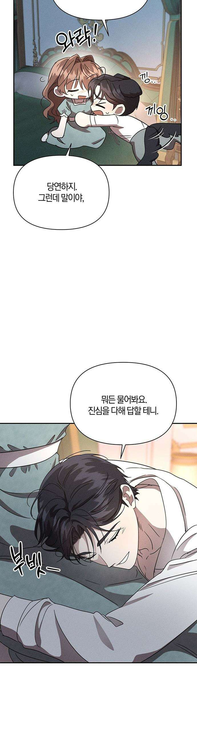 함부로 친절하지 말라 61화 7
