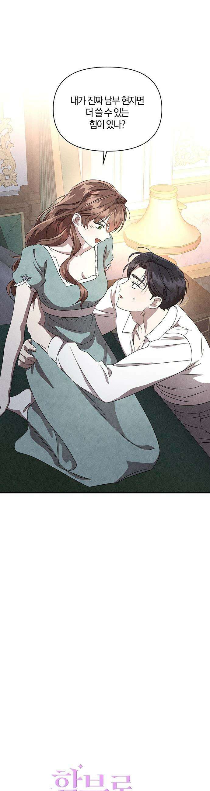 함부로 친절하지 말라 61화 8