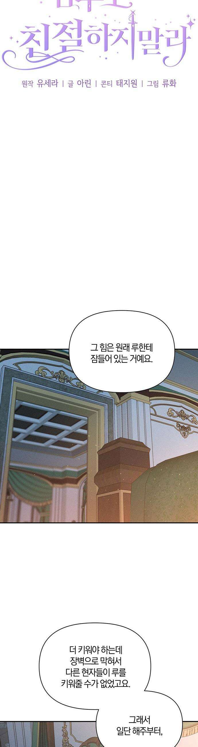 함부로 친절하지 말라 61화 9